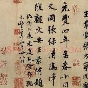 东晋 王羲之 行书《兰亭序 冯承素蓦本 之八》毛笔书法行书作品图片欣赏