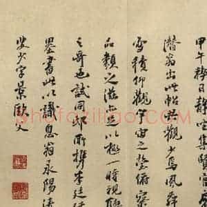 东晋 王羲之 行书《兰亭序 冯承素蓦本 之九》毛笔书法行书作品图片欣赏