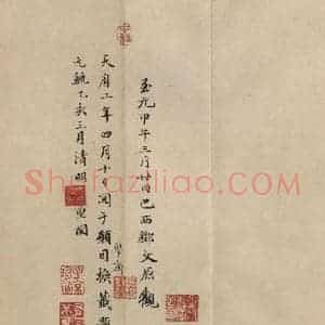 东晋 王羲之 行书《兰亭序 冯承素蓦本 之十五》毛笔书法行书作品图片欣赏