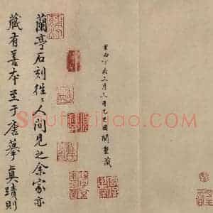 东晋 王羲之 行书《兰亭序 冯承素蓦本 之十六》毛笔书法行书作品图片欣赏