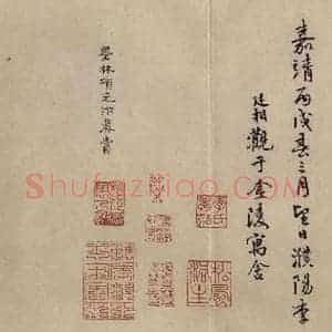 东晋 王羲之 行书《兰亭序 冯承素蓦本 之十七》毛笔书法行书作品图片欣赏