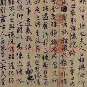 东晋 王羲之 行书《兰亭序 冯承素蓦本 之五》毛笔书法行书作品图片欣赏