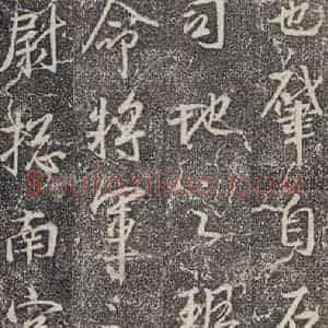 东晋 王羲之 行书《兴福寺断碑 之二》毛笔书法行书作品图片欣赏