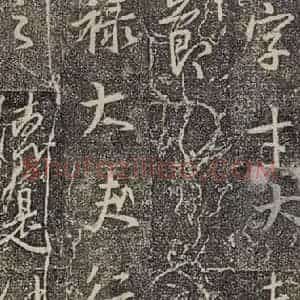 东晋 王羲之 行书《兴福寺断碑 之四》毛笔书法行书作品图片欣赏