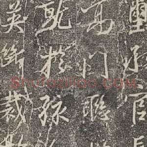 东晋 王羲之 行书《兴福寺断碑 之五》毛笔书法行书作品图片欣赏
