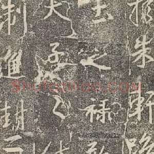 东晋 王羲之 行书《兴福寺断碑 之九》毛笔书法行书作品图片欣赏