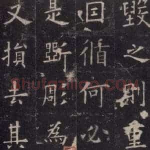 唐代 欧阳询 楷书《九成宫醴泉铭 之十四》毛笔书法楷书作品图片欣赏