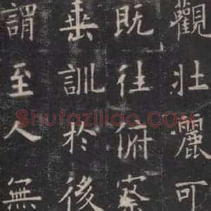 唐代 欧阳询 楷书《九成宫醴泉铭 之十六》毛笔书法楷书作品图片欣赏