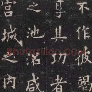 唐代 欧阳询 楷书《九成宫醴泉铭 之十七》毛笔书法楷书作品图片欣赏