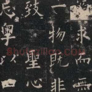 唐代 欧阳询 楷书《九成宫醴泉铭 之十八》毛笔书法楷书作品图片欣赏