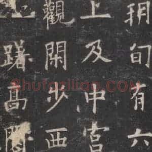 唐代 欧阳询 楷书《九成宫醴泉铭 之十九》毛笔书法楷书作品图片欣赏