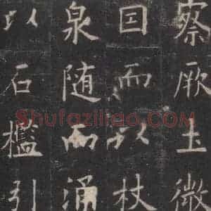 唐代 欧阳询 楷书《九成宫醴泉铭 之二十》毛笔书法楷书作品图片欣赏