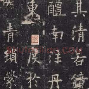 唐代 欧阳询 楷书《九成宫醴泉铭 之二十一》毛笔书法楷书作品图片欣赏