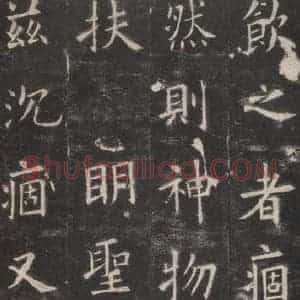 唐代 欧阳询 楷书《九成宫醴泉铭 之二十七》毛笔书法楷书作品图片欣赏