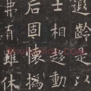 唐代 欧阳询 楷书《九成宫醴泉铭 之二十八》毛笔书法楷书作品图片欣赏