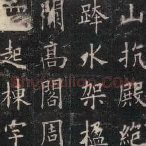 唐代 欧阳询 楷书《九成宫醴泉铭 之三》毛笔书法楷书作品图片欣赏