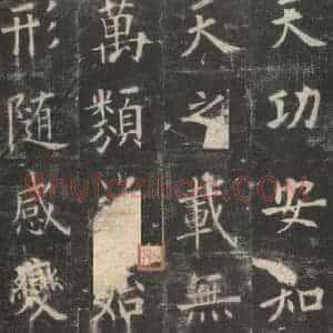 唐代 欧阳询 楷书《九成宫醴泉铭 之三十五》毛笔书法楷书作品图片欣赏
