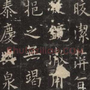 唐代 欧阳询 楷书《九成宫醴泉铭 之三十八》毛笔书法楷书作品图片欣赏