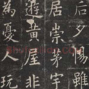 唐代 欧阳询 楷书《九成宫醴泉铭 之三十九》毛笔书法楷书作品图片欣赏