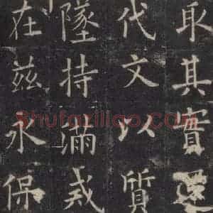 唐代 欧阳询 楷书《九成宫醴泉铭 之四十》毛笔书法楷书作品图片欣赏