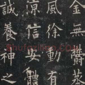 唐代 欧阳询 楷书《九成宫醴泉铭 之六》毛笔书法楷书作品图片欣赏