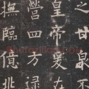 唐代 欧阳询 楷书《九成宫醴泉铭 之七》毛笔书法楷书作品图片欣赏