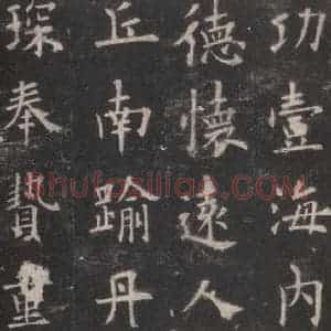 唐代 欧阳询 楷书《九成宫醴泉铭 之八》毛笔书法楷书作品图片欣赏