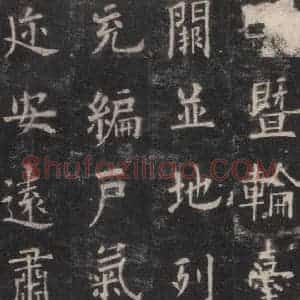 唐代 欧阳询 楷书《九成宫醴泉铭 之九》毛笔书法楷书作品图片欣赏