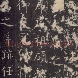 唐代 孔颖达 楷书《孔颖达碑 之十》毛笔书法楷书作品图片欣赏