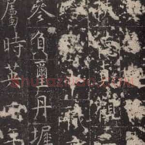 唐代 孔颖达 楷书《孔颖达碑 之二十三》毛笔书法楷书作品图片欣赏