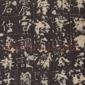 唐代 孔颖达 楷书《孔颖达碑 之二十五》毛笔书法楷书作品图片欣赏