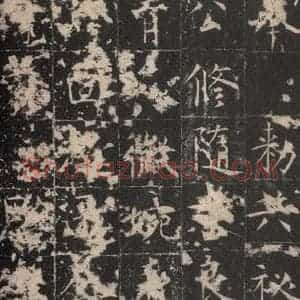 唐代 孔颖达 楷书《孔颖达碑 之二十六》毛笔书法楷书作品图片欣赏