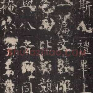 唐代 孔颖达 楷书《孔颖达碑 之三十五》毛笔书法楷书作品图片欣赏