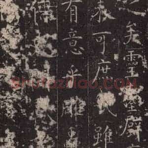 唐代 孔颖达 楷书《孔颖达碑 之四十一》毛笔书法楷书作品图片欣赏