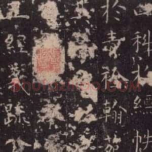 唐代 孔颖达 楷书《孔颖达碑 之四十五》毛笔书法楷书作品图片欣赏