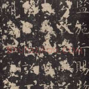 唐代 孔颖达 楷书《孔颖达碑 之四十七》毛笔书法楷书作品图片欣赏