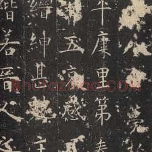 唐代 孔颖达 楷书《孔颖达碑 之五十》毛笔书法楷书作品图片欣赏