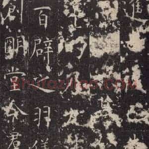 唐代 孔颖达 楷书《孔颖达碑 之五十五》毛笔书法楷书作品图片欣赏