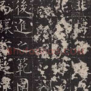 唐代 孔颖达 楷书《孔颖达碑 之六》毛笔书法楷书作品图片欣赏