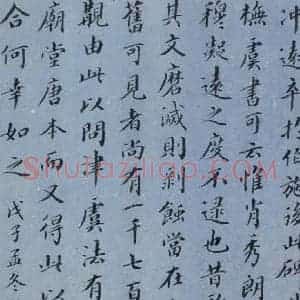 唐代 孔颖达 楷书《孔颖达碑 之六十八》毛笔书法楷书作品图片欣赏