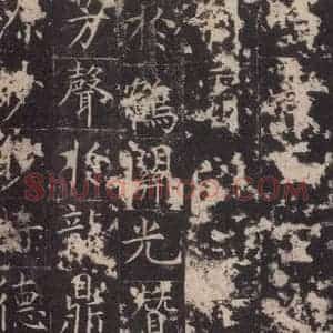 唐代 孔颖达 楷书《孔颖达碑 之八》毛笔书法楷书作品图片欣赏