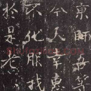 唐代 沈传师 楷书《柳州罗池庙碑 之十》毛笔书法楷书作品图片欣赏