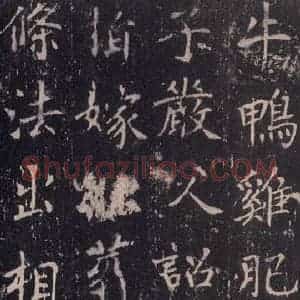 唐代 沈传师 楷书《柳州罗池庙碑 之十四》毛笔书法楷书作品图片欣赏