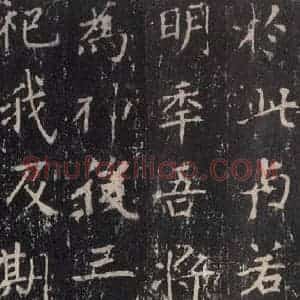 唐代 沈传师 楷书《柳州罗池庙碑 之十八》毛笔书法楷书作品图片欣赏