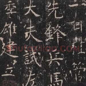 唐代 沈传师 楷书《柳州罗池庙碑 之三十一》毛笔书法楷书作品图片欣赏