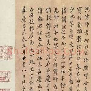 唐代 沈传师 楷书《柳州罗池庙碑 之三十二》毛笔书法楷书作品图片欣赏
