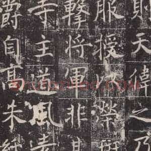 唐代 魏栖梧 楷书《善才碑帖 之十》毛笔书法楷书作品图片欣赏