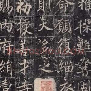唐代 魏栖梧 楷书《善才碑帖 之十一》毛笔书法楷书作品图片欣赏