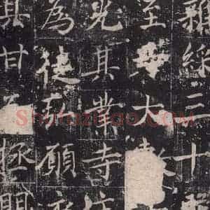 唐代 魏栖梧 楷书《善才碑帖 之十二》毛笔书法楷书作品图片欣赏