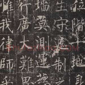 唐代 魏栖梧 楷书《善才碑帖 之十四》毛笔书法楷书作品图片欣赏
